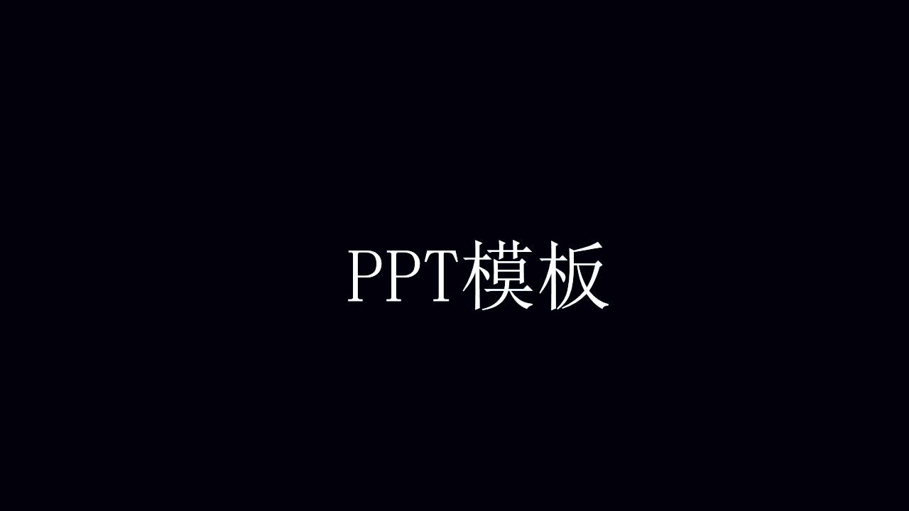 快闪风 (37).pptx